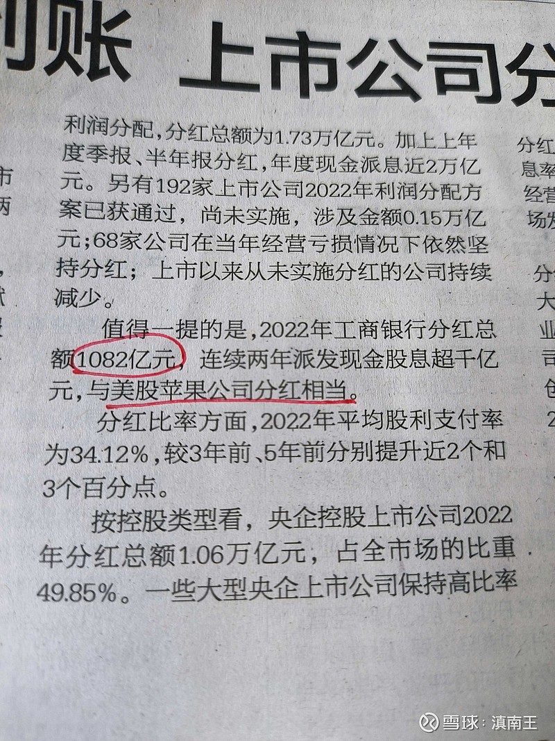 工行2022年分红1082亿元， 苹果2022年分红的分红比苹果还高，为什么市值才是苹果市值的十分之一？其实，背后的...