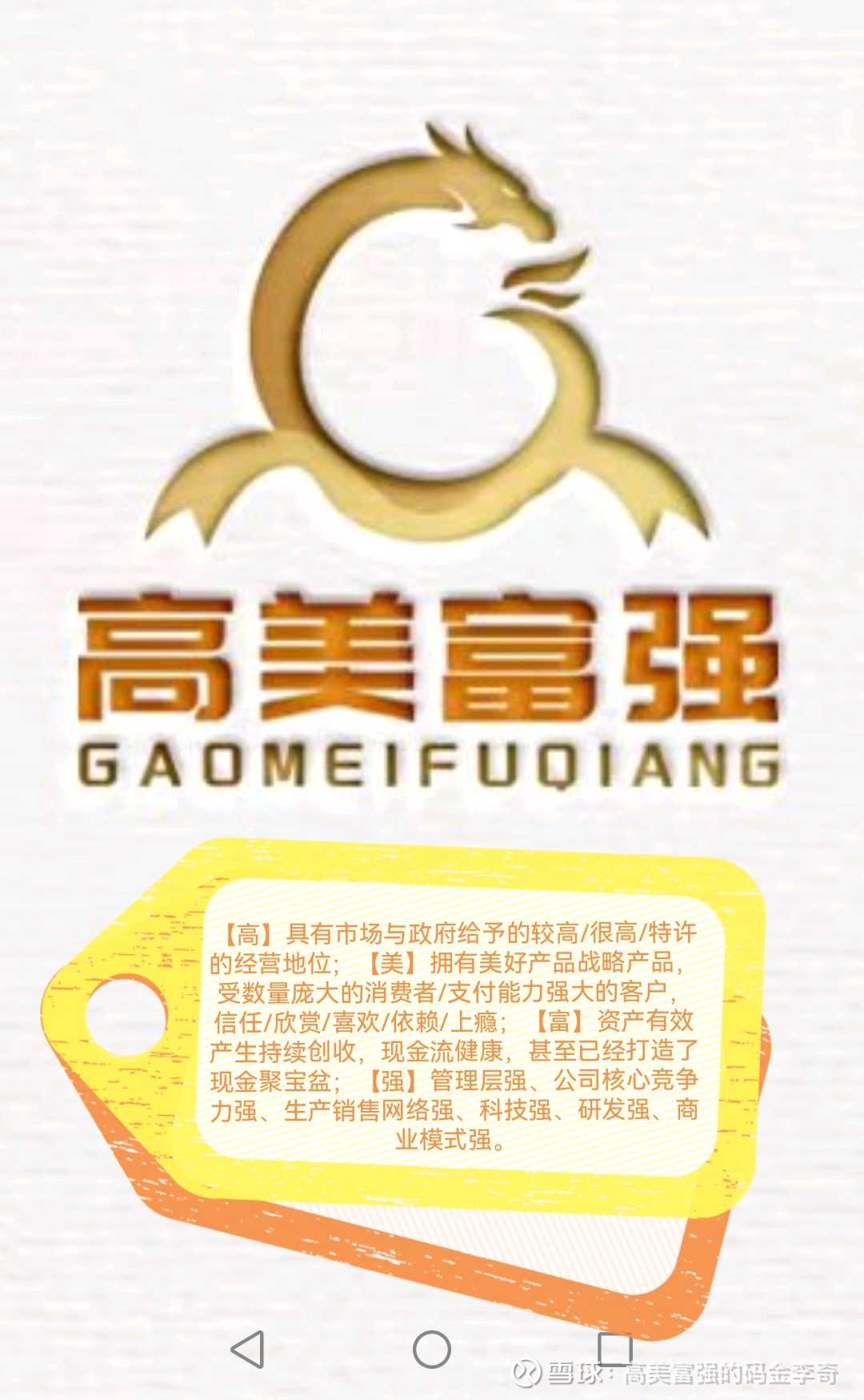 高美富强选股四标准与操作日志（买入汤臣倍健） #巴菲特# #高美富强投资# #食品饮料# 【交易日志】20230704下午开盘，码金李奇/我，注意到了好 股票3001...