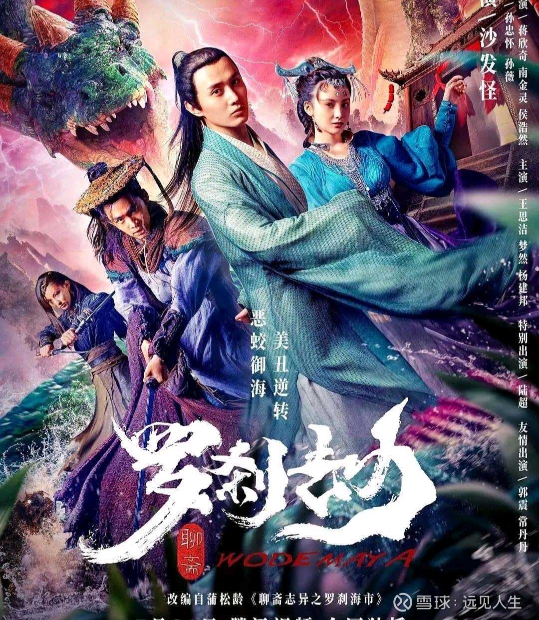 罗刹海市》爆火对股市的连锁反应 最近，刀郎的新歌《罗刹海市》，一经推出，就火得一塌糊涂。《罗刹海市》出自清代蒲松龄的《聊斋志异》，讲的是在罗刹国里，人们...