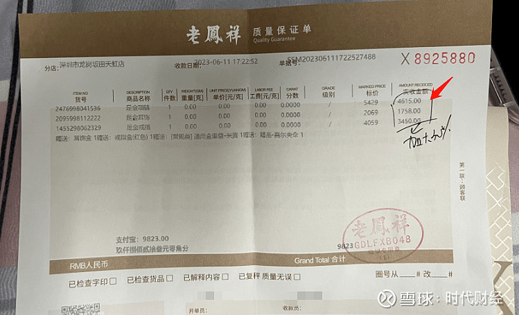 今年6月他在老凤祥门店购买了项链,耳饰,戒指3款一口价足金饰品