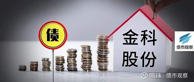 千亿金科主动“破壳”申请重整，超54亿债券违约 主动破壳，能否闯出一条生路？作者 | 蒲肃来源 | 债市观察继隆基泰和集团之后，坐拥近4000 ...