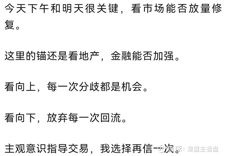 信不信的问题 今天这个节点实际就是信不信的问题信的话早上主线金融和地产就是机会今天抄完看明天的反馈了 - 雪球