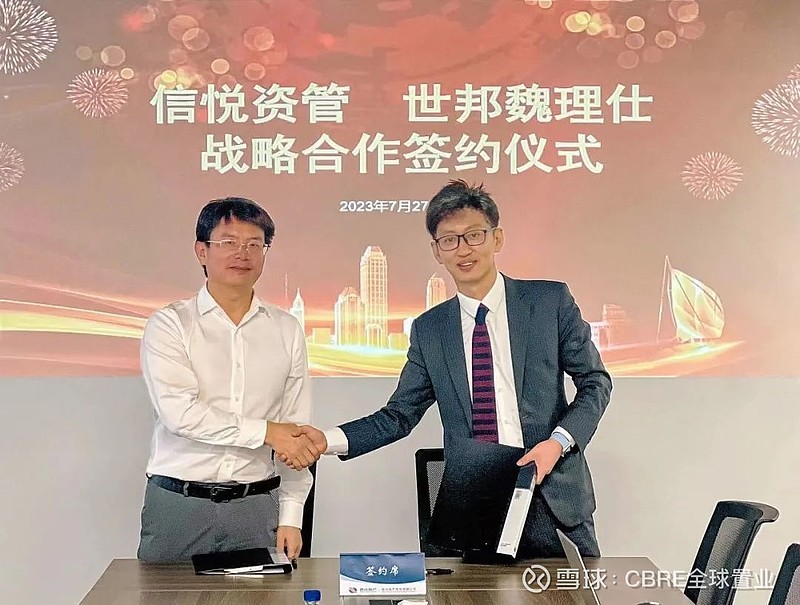 携手前行CBRE与信达地产信悦资管签署战略合作协议