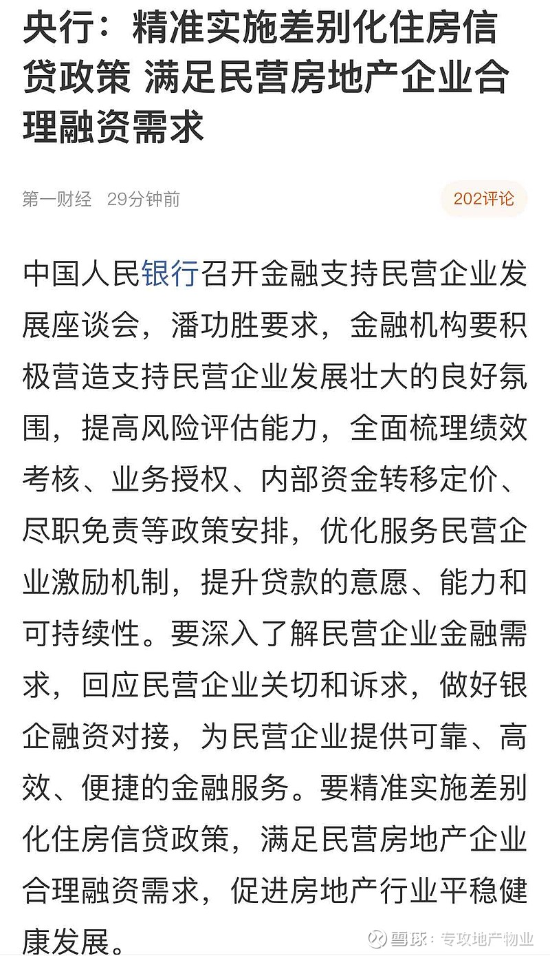 明天买哪些地产股？一、安全民营：龙湖、新城、 美的；二、挣扎中没违约民营：中骏、雅居乐、 碧桂园；三、已违约但质地不...