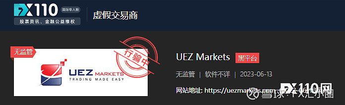 Uez Markets 关了又开,资金盘UEZ Markets!FX110网揭秘其骗局 最近,FX110网看见不少关于UEZ Markets外汇券商的投诉,同时,本站 ...