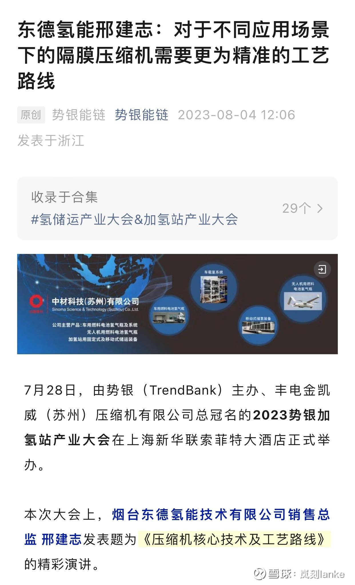 $冰轮环境(SZ000811)$1⃣️东德氢能隶属于冰轮集团2⃣️最新研发循环液封压缩机3⃣️产品满足欧盟市场准入法规 - 雪球