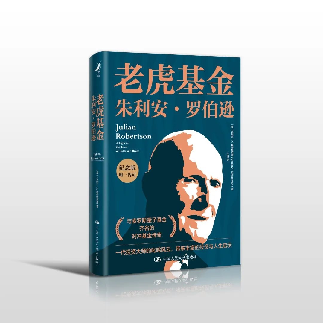 朱里安·罗伯逊的十二条投资法则1、“聪明的想法，基于详尽的研究，然后下大赌注。”“听到一个故事，如果感觉正确的话，认真分析并积极买入。”罗伯逊的一位同...