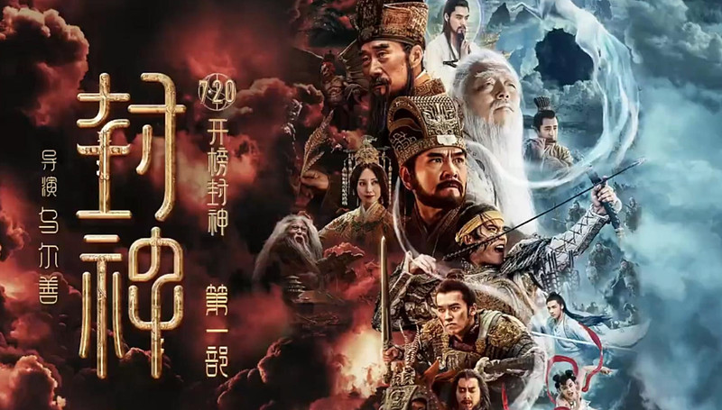 《封神》破14亿,北京文化想翻身 文/孙鹏越编辑/大风备受争议的暑期档电影《封神第一部》,截止今日已经票房突破14亿,升至内地影史总榜第60名 ...