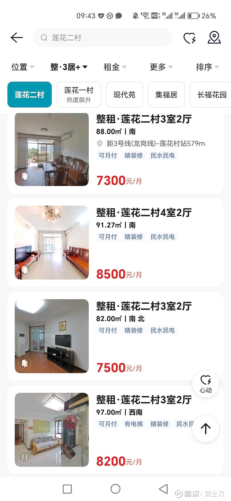 实地走访深圳房产租赁市场! 因为昨天发了一篇关于租房的文章反应强烈:网页链接 我的朋友都知道!熟悉我的粉丝基本也知道! 那就是:我这个人比较 ...