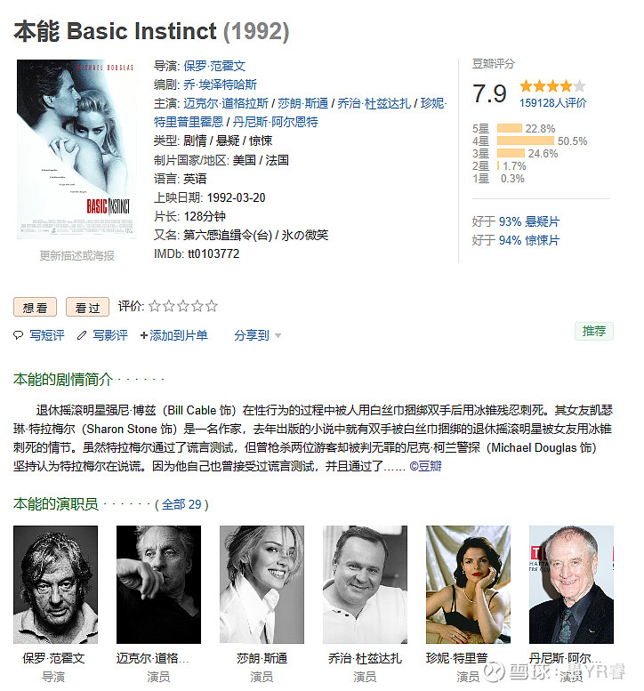 情色电影我个人觉得特别好的1992年的《本能》是其中之一，美国电影，莎朗·斯通跟道格拉斯主演的，这么多年来，每隔几年又会... - 雪球