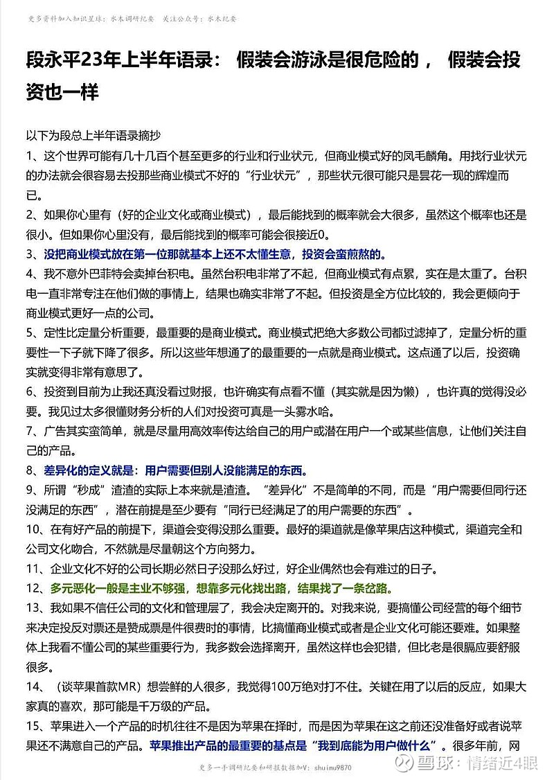 段永平语录：假装会投资一样会危