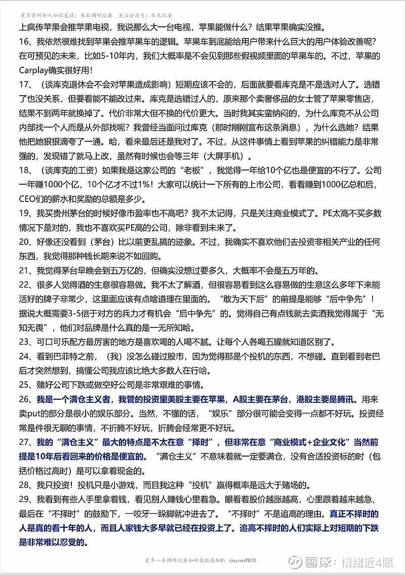 段永平语录：假装会投资一样会危