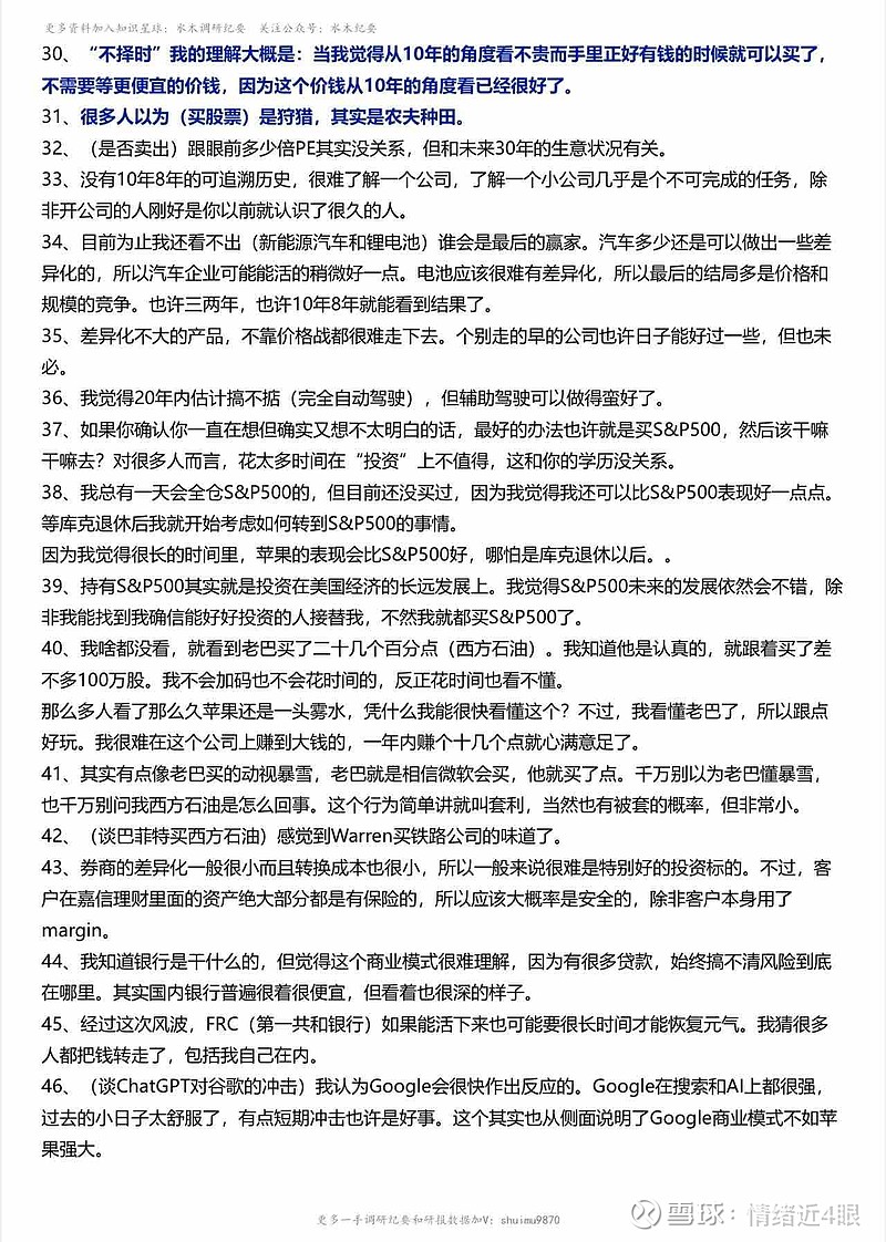 段永平语录：假装会投资一样会危