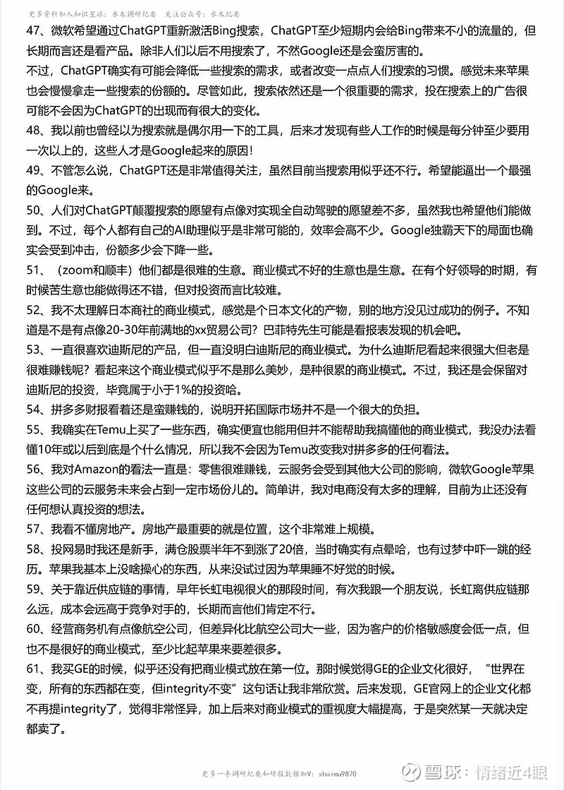 段永平语录：假装会投资一样会危