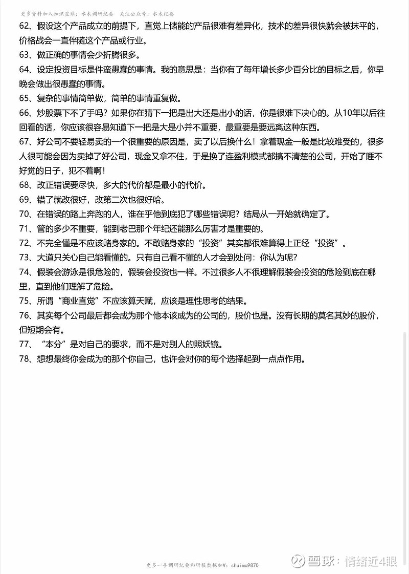 段永平语录：假装会投资一样会危