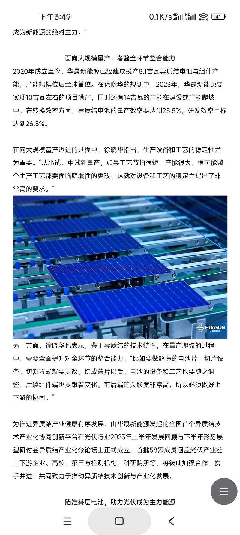 华晟Hjt2020年成立至今,华晟 新能源 已经建成投产8.1吉瓦异质结电池与组件产能,产能规模位居全球首位。在徐晓华的... - 雪球