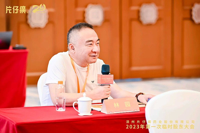 王富济在片仔癀股东大会的发言 $片仔癀(SH600436)$ $达仁堂(SH600329)$ $同仁堂(SH600085)$ 司马整理于 ...
