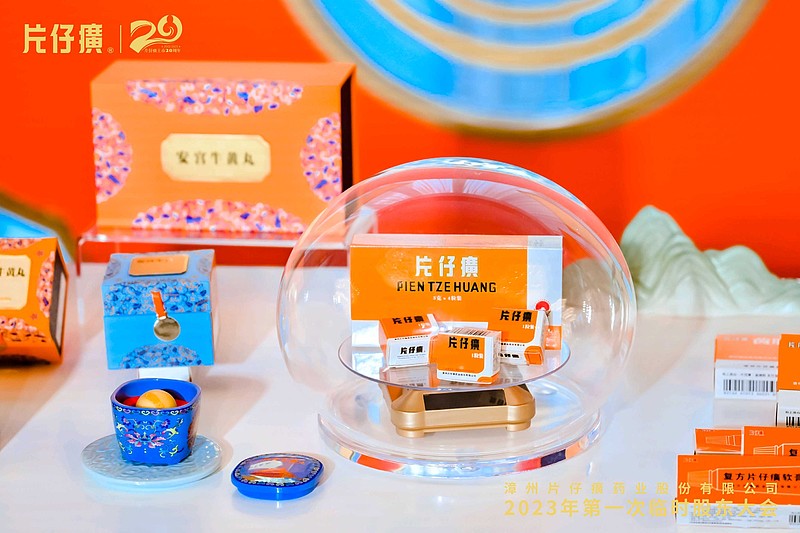王富济在片仔癀股东大会的发言 $片仔癀(SH600436)$ $达仁堂(SH600329)$ $同仁堂(SH600085)$ 司马整理于 ...