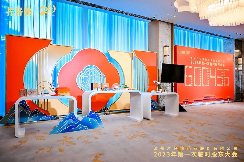 王富济在片仔癀股东大会的发言 $片仔癀(SH600436)$ $达仁堂(SH600329)$ $同仁堂(SH600085)$ 司马整理于 ...
