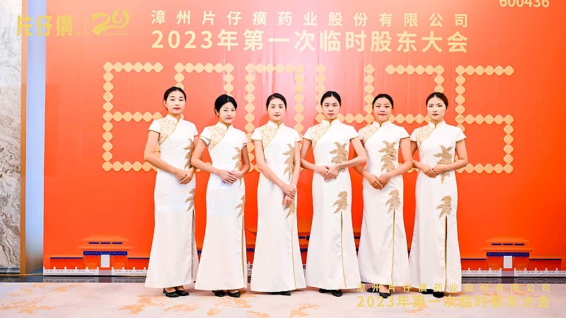 王富济在片仔癀股东大会的发言 $片仔癀(SH600436)$ $达仁堂(SH600329)$ $同仁堂(SH600085)$ 司马整理于 ...