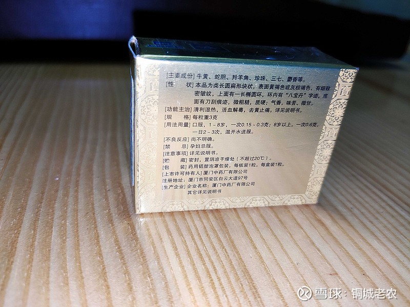 厦门中药厂的八宝丹和 片仔癀 有啥区别吗?
