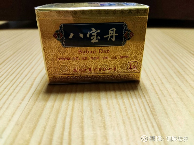 厦门中药厂的八宝丹和 片仔癀 有啥区别吗?
