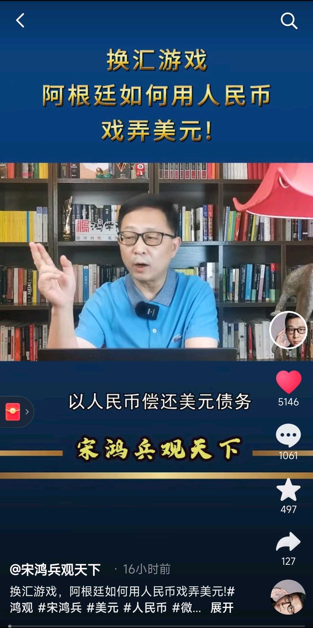宋鸿兵：换汇游戏，阿根廷如何用人民币戏弄美元！ 阿根廷现在宣布以人民币偿还美元债务这件事做了第二单。7月31号，阿根廷的经济部部长马萨宣布，阿根廷 将会用他欠IMF国际货...