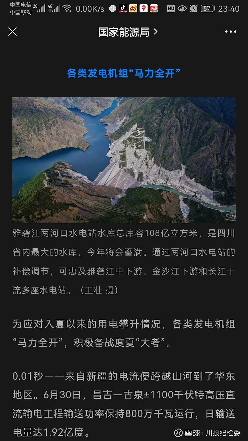 我说，今年 川投能源 与 长江