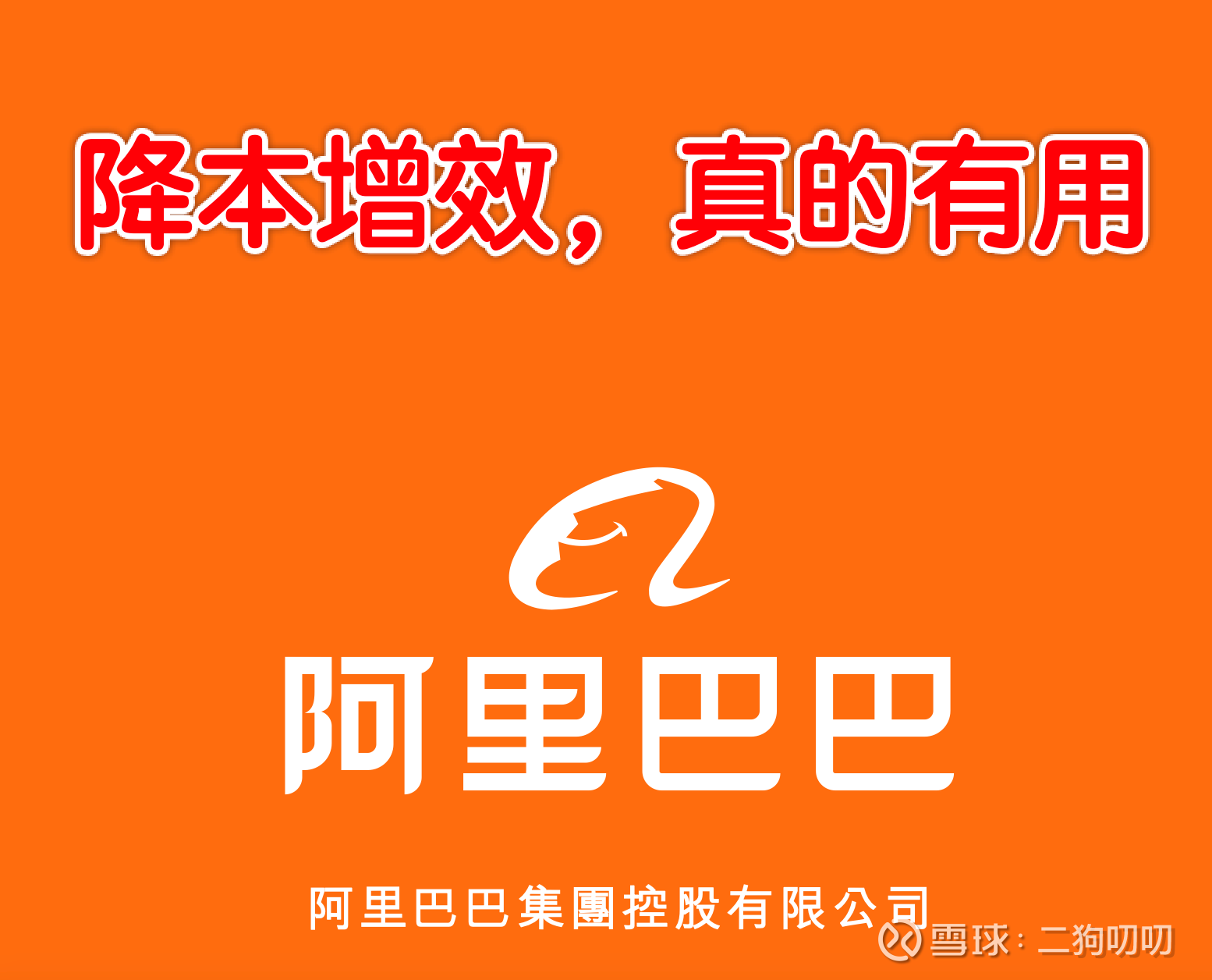 季报分析】阿里巴巴2023年Q2：寒冬已过，但春天真的来了吗？ 北京时间8月10日，港股盘后电商大佬$ 阿里巴巴$阿里巴巴-SW(09988)$  发布了2023年第二季度（2024财...