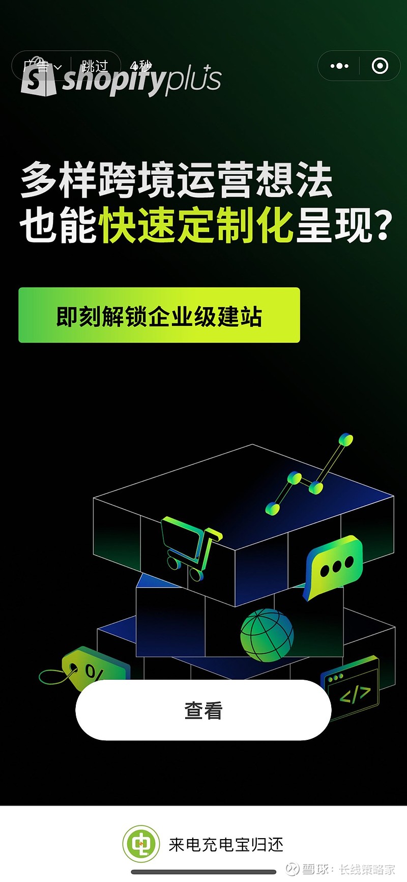 微信的小程序怎么赚钱？当前我知道的有几种方式：1）大家打开小程序的时候，会有广告。供给端看，小程序成为了腾讯的广告位...
