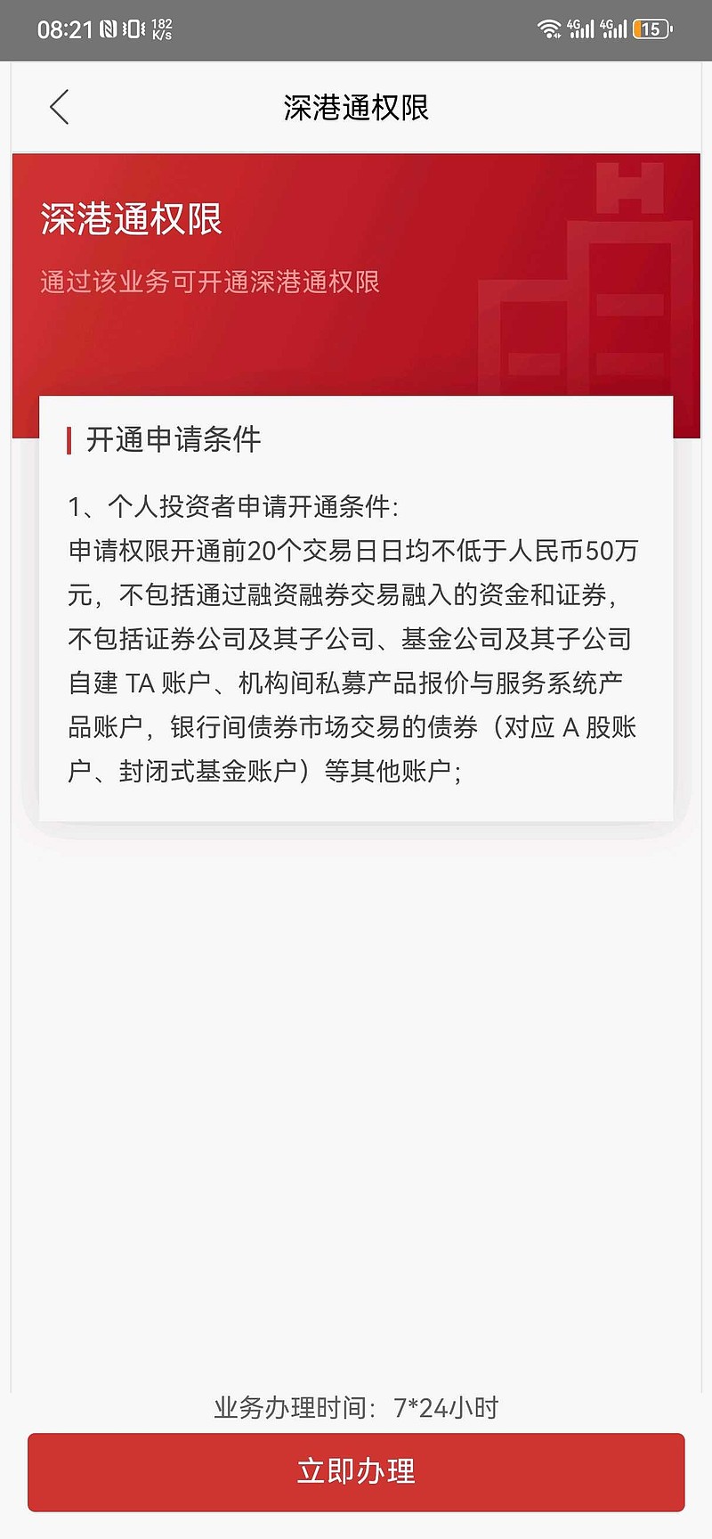 购买港股通股票有无金额限制吗 购买港股通股票有无金额限制吗