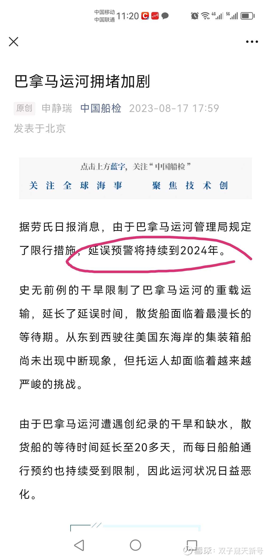 巴拿马运河堵船，运价暴涨，龙头连续涨停，今年航运看小型干散货表演吗？  持续的厄尔尼诺导致南美干旱，靠内湖水灌海运行的巴拿马运河通船能力锐减，大量堵船。据劳氏日报消息，由于巴拿马运河管理局规定...