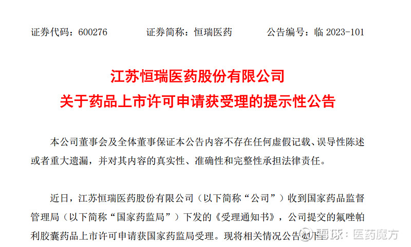 恒瑞parp抑制剂氟唑帕利新适应症申报上市