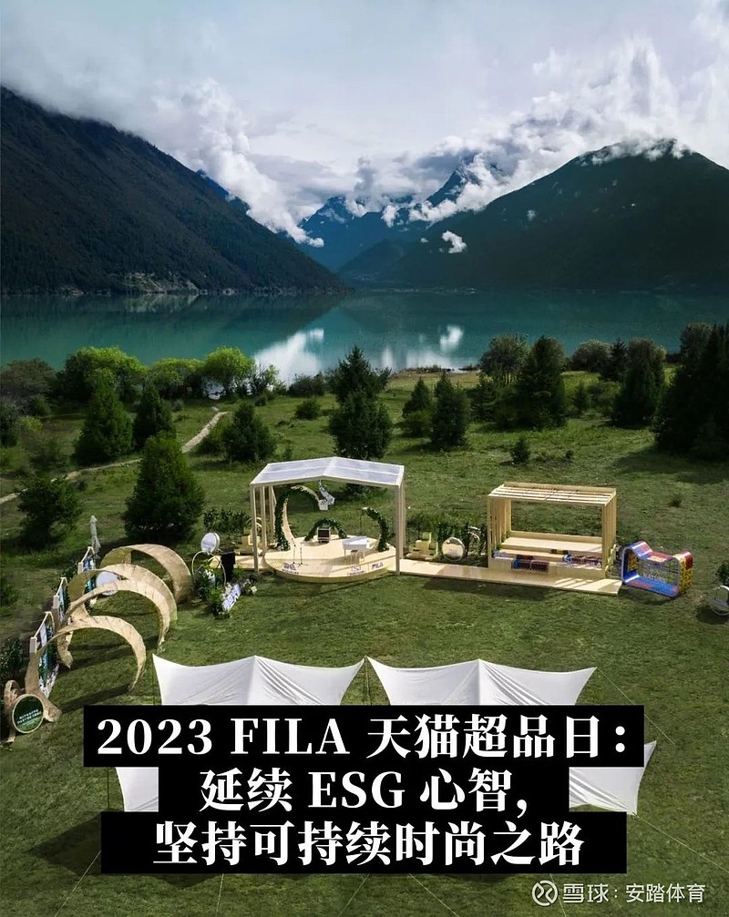 传媒观察 | 2023 FILA 天猫超品日：延续 ESG 心智，坚持可持续时尚之路 撰文 / 李瑞金 WWD 国际时尚特讯8月23日报道 ...