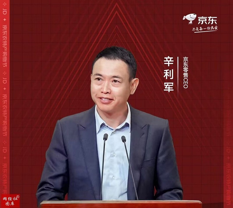 紧接着,3月7日,京东零售ceo辛利军在2023年京东零售开年大会暨颁奖