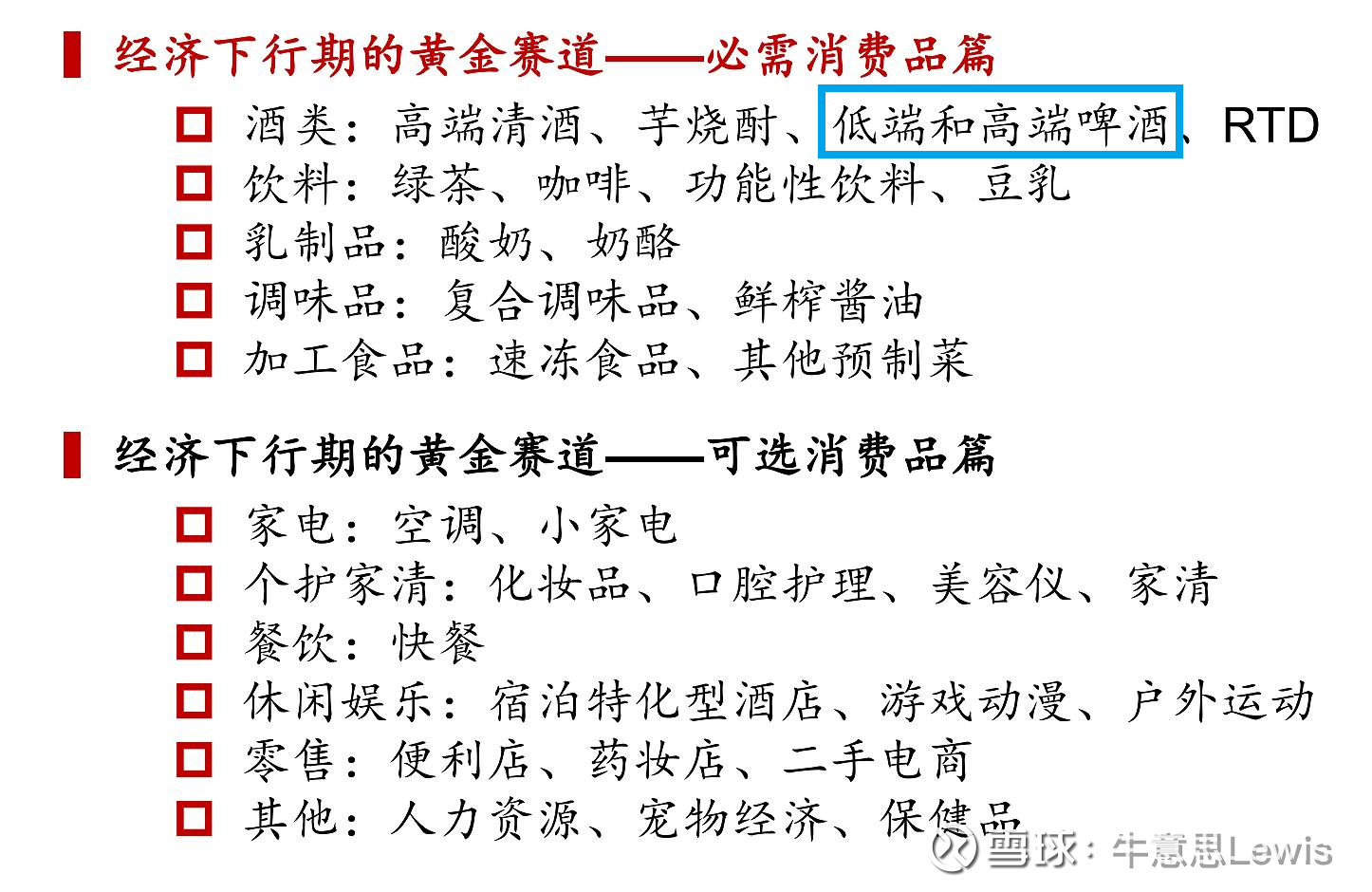 牛意思: 从“失去的三十年”日本黄金赛道，看中国消费投资机会– 2.  啤酒非泡沫，从琅勃拉邦到夏威夷从“失去的三十年”的日本黄金赛道，看中国消费投资机会–