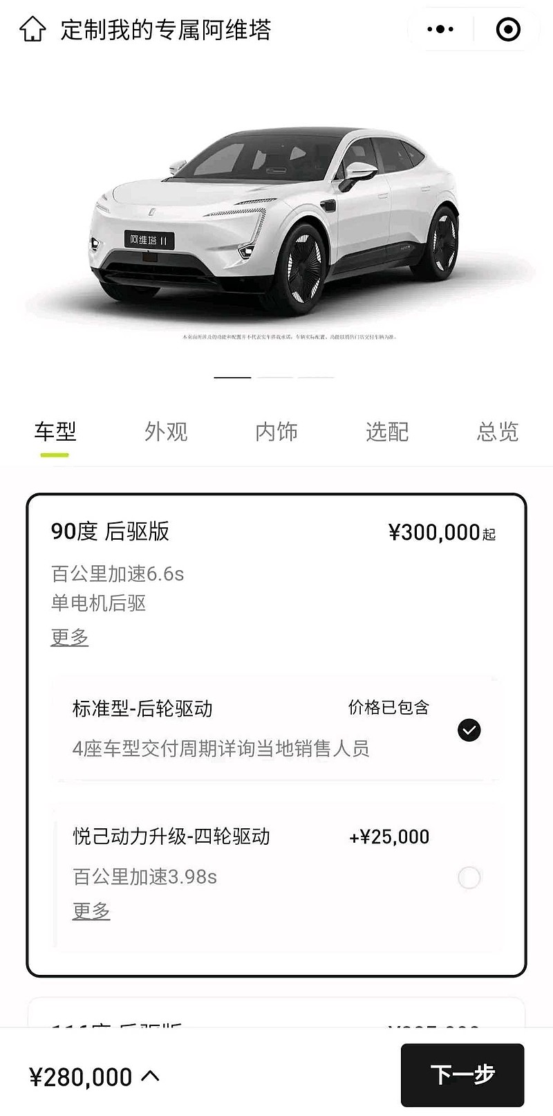 阿维塔11鸿蒙版增配降价背刺老车主 阿维塔11换了个马甲来降价,不但降价还增配,老车主找谁说理去?当下的新能源汽车,无时无刻不在背刺老车主 ...