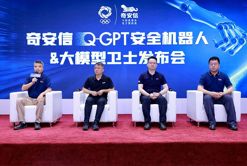 奇安信发布Q-GPT安全机器人和大模型卫士-锋巢网