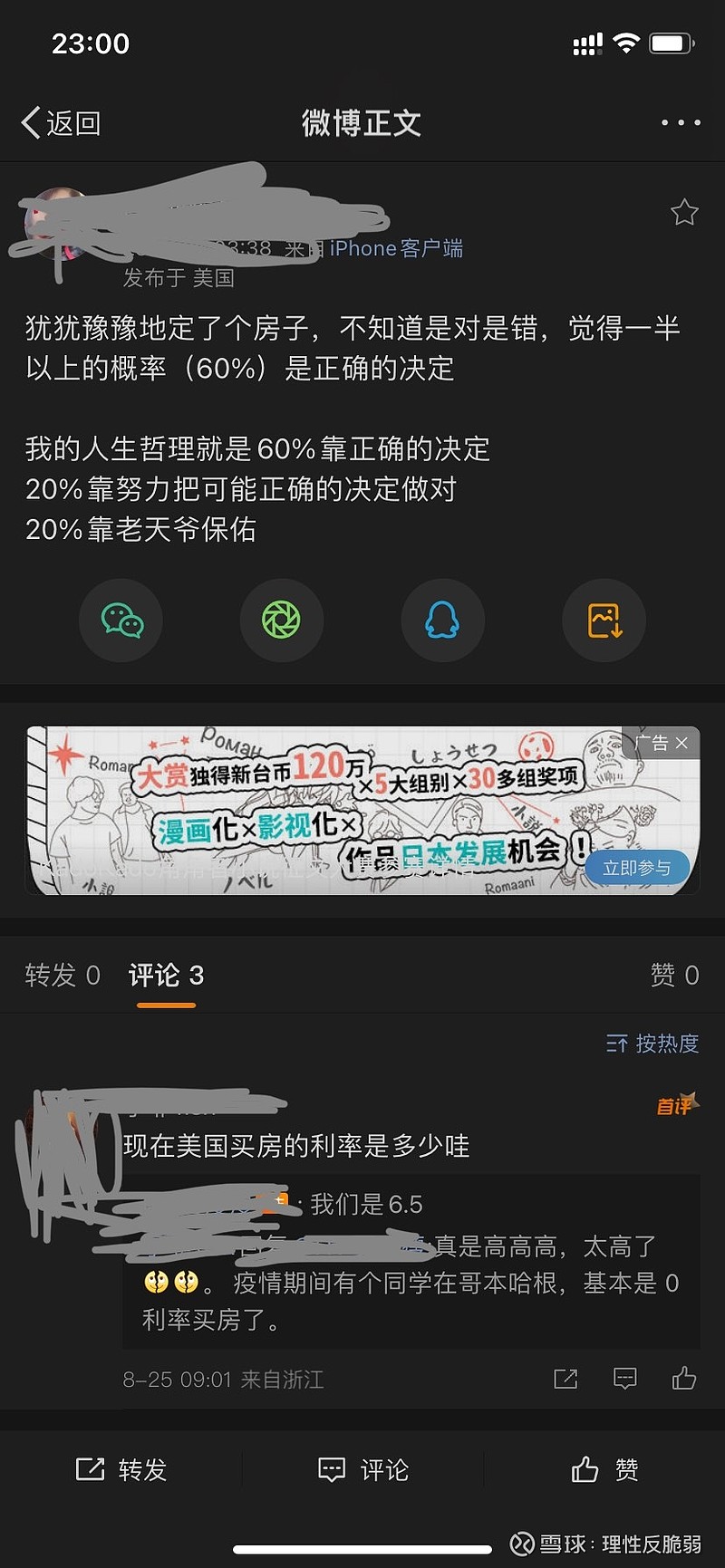 有个大学的学妹在美国买房了，房贷利率是6.5%。这利率跟我办公室一个同事3年前买房的时候差不多，但现在杭州首套房的利率...