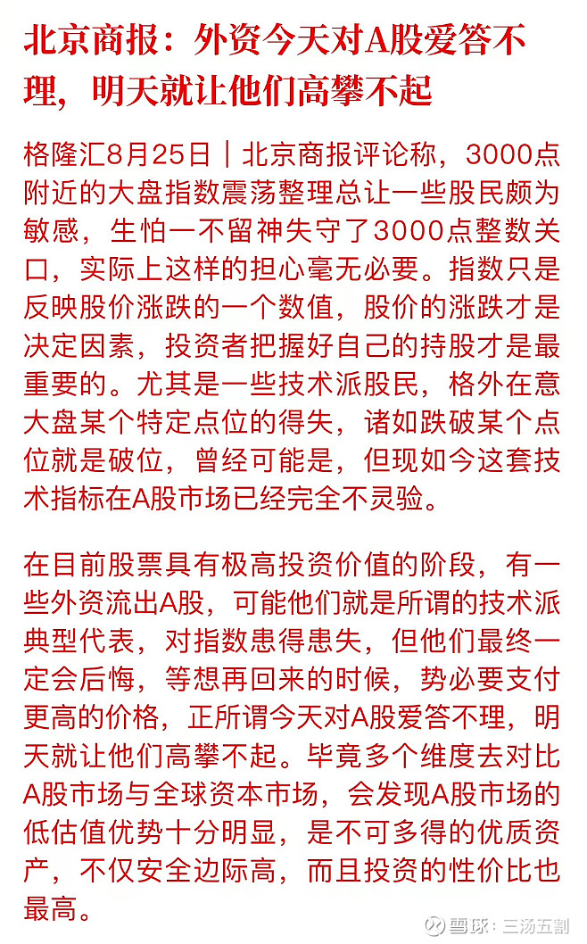 3000点保卫战…… 十六个交易日,就让大A今年白涨了……那一天前,喊出了整耳欲聋的声音……从这之后,各种小作文层出不穷,以印花税为代表,基本 ...