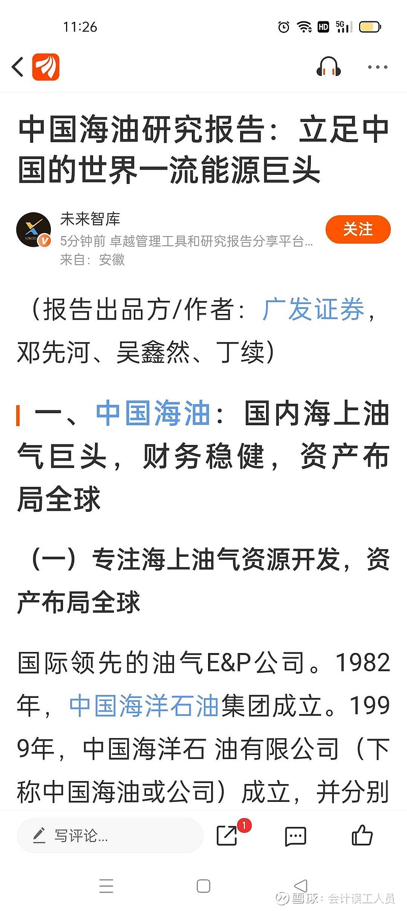 我在东方财富股票app看到了这个—《 中国海油研究报告：立足中国的世界一流能源巨头》，分享给你瞧瞧，链接是网页链接