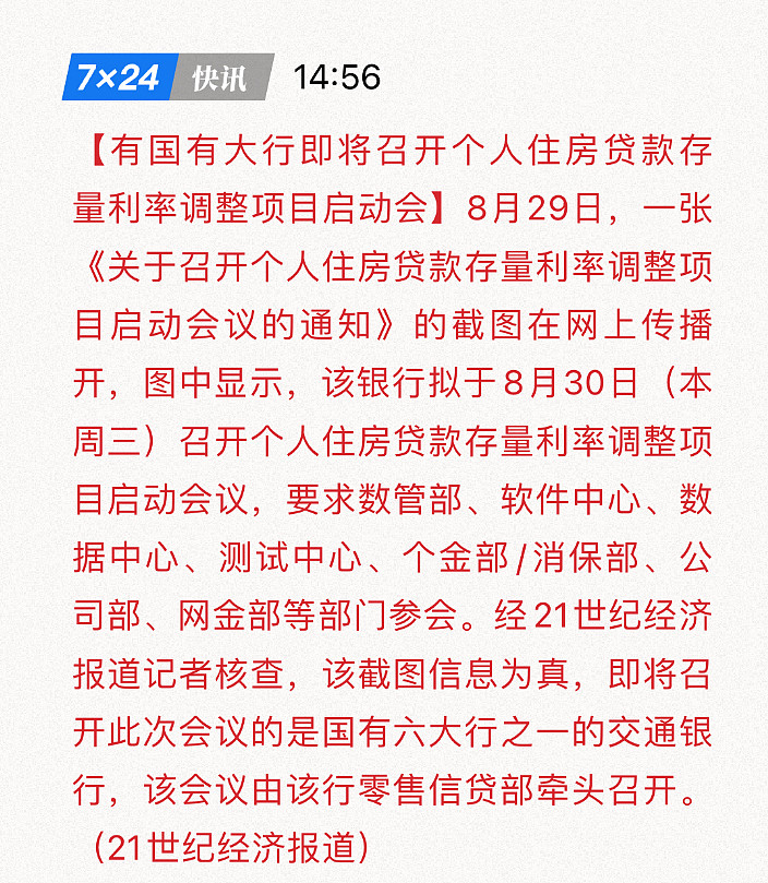 别对存量房贷利率下调期待太高了 市场对存量房贷利率下调存在着不切实际的过高期待。上一篇文章《网页链接 - 雪球