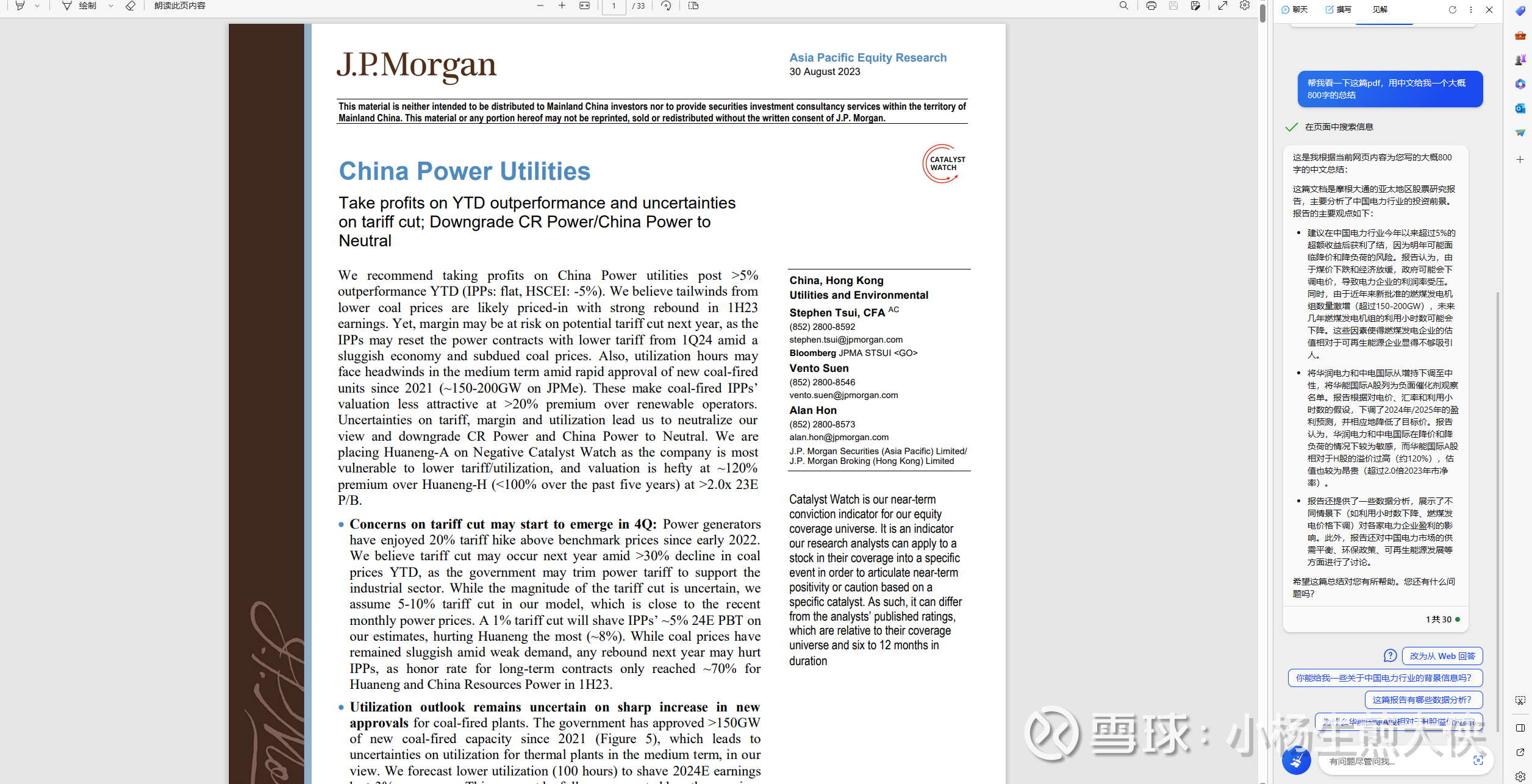 让AI帮你看研报关于J.P 摩根的报告，本人英文能力有限，突然想起来可以让GPT帮我总结，发现还不错，供参考New Bing 的回复： ...
