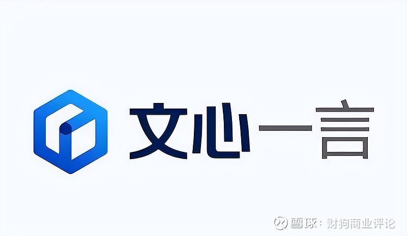 释放百度文心一言的威力