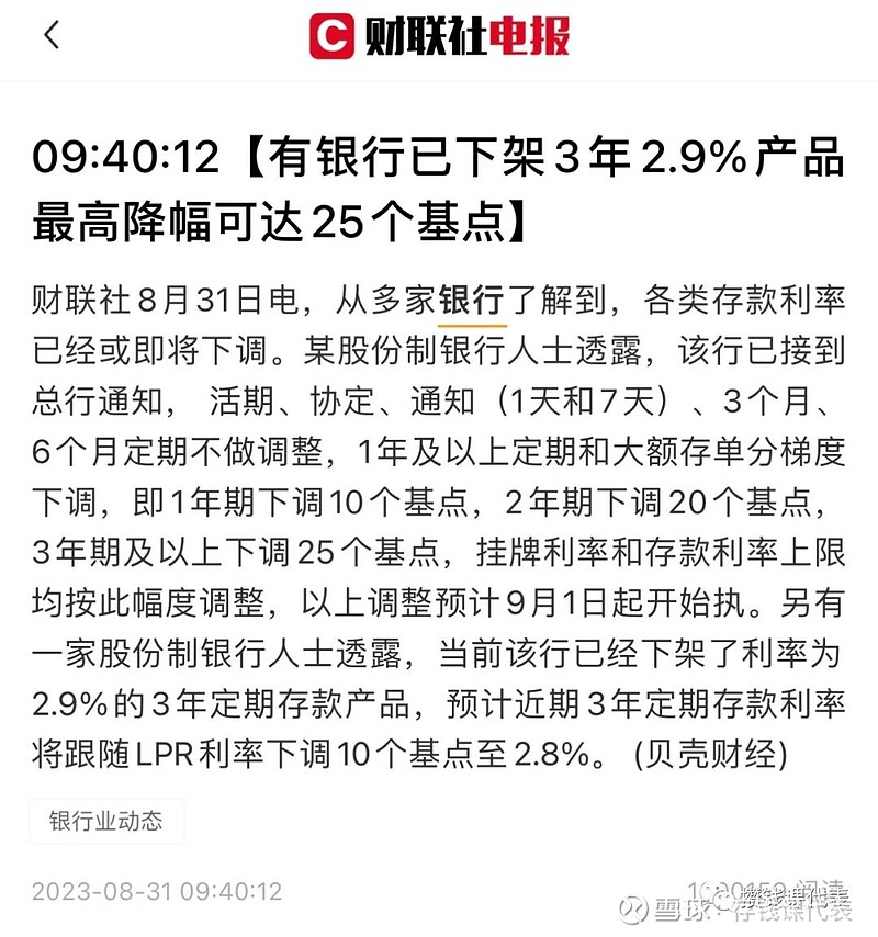 新一轮存款降息潮来了! 前几天多家银行说存量房贷要下调的时候,就有朋友预感要降息,只是没想到来的这么快。根据最新消息,这次降息由国有大行带头 ...