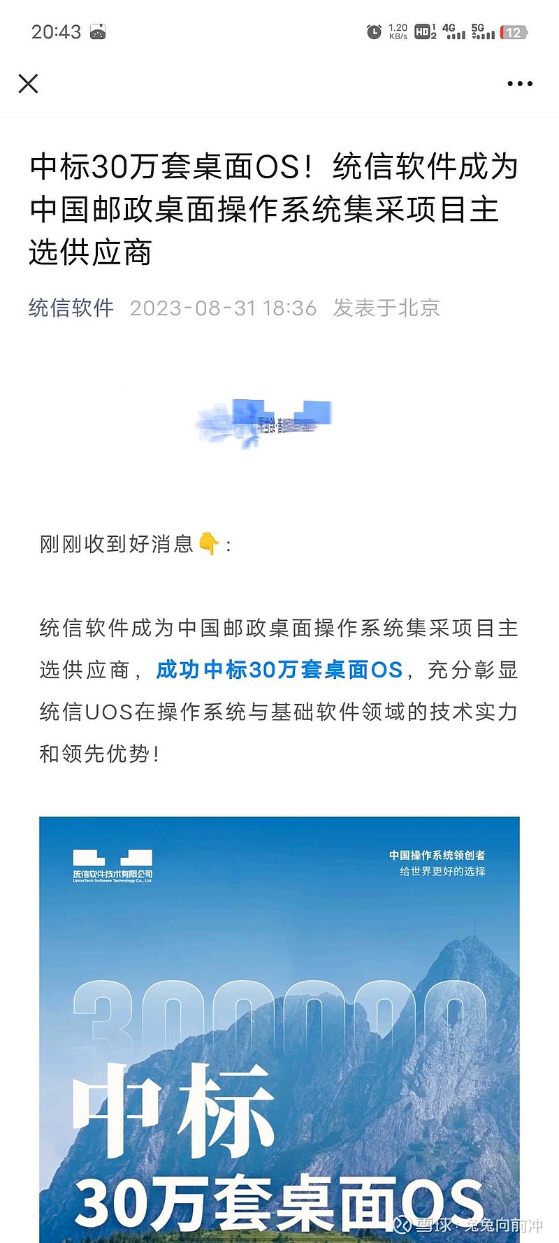 直接把利好扔下去，中短长线都看好， 诚迈科技。大家应该知道统信软件的国产替代是大势所趋，包含各大国企的替代，应该是在这...