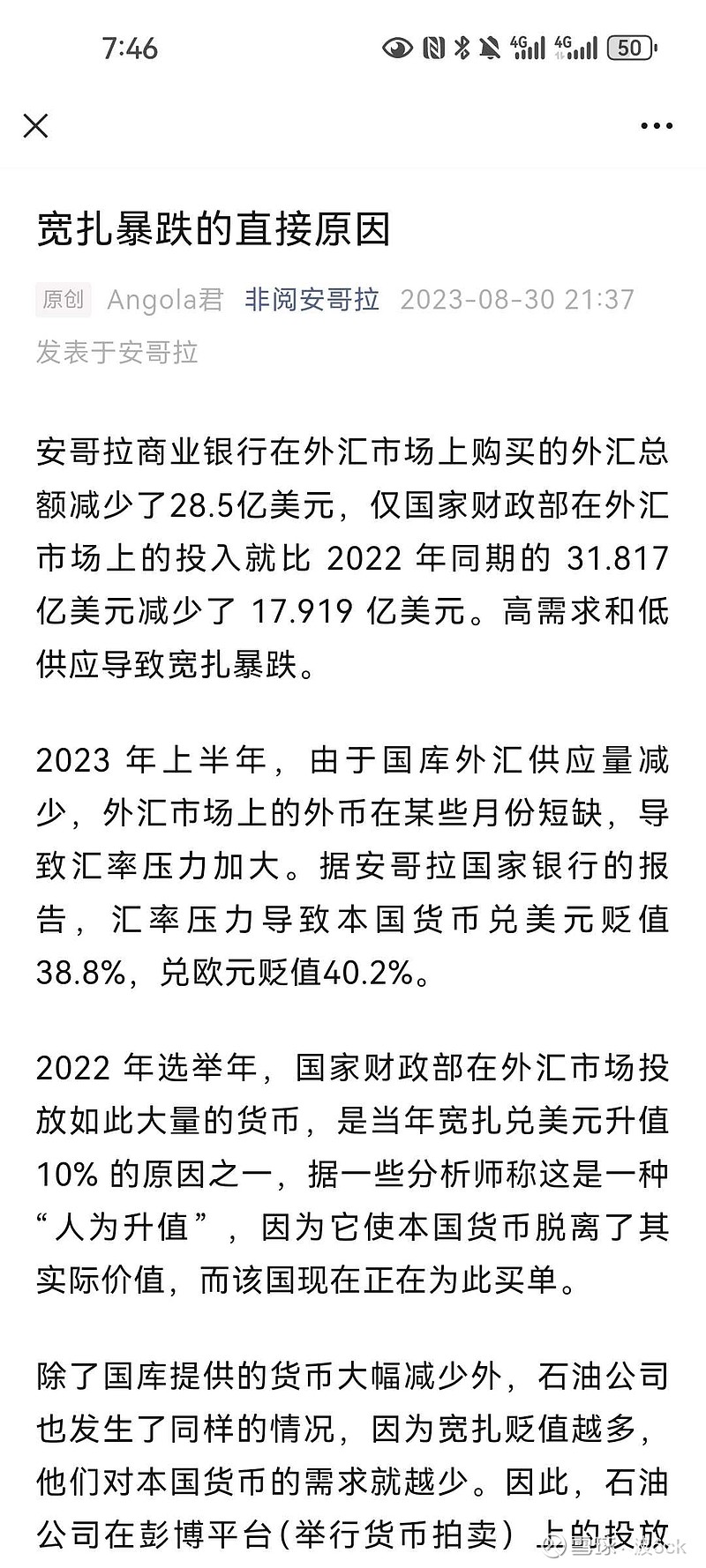 西部水泥(02233)$ 安哥拉货币贬值也够惊人的，半年就能贬值40%。还是尽量用美元卖吧。