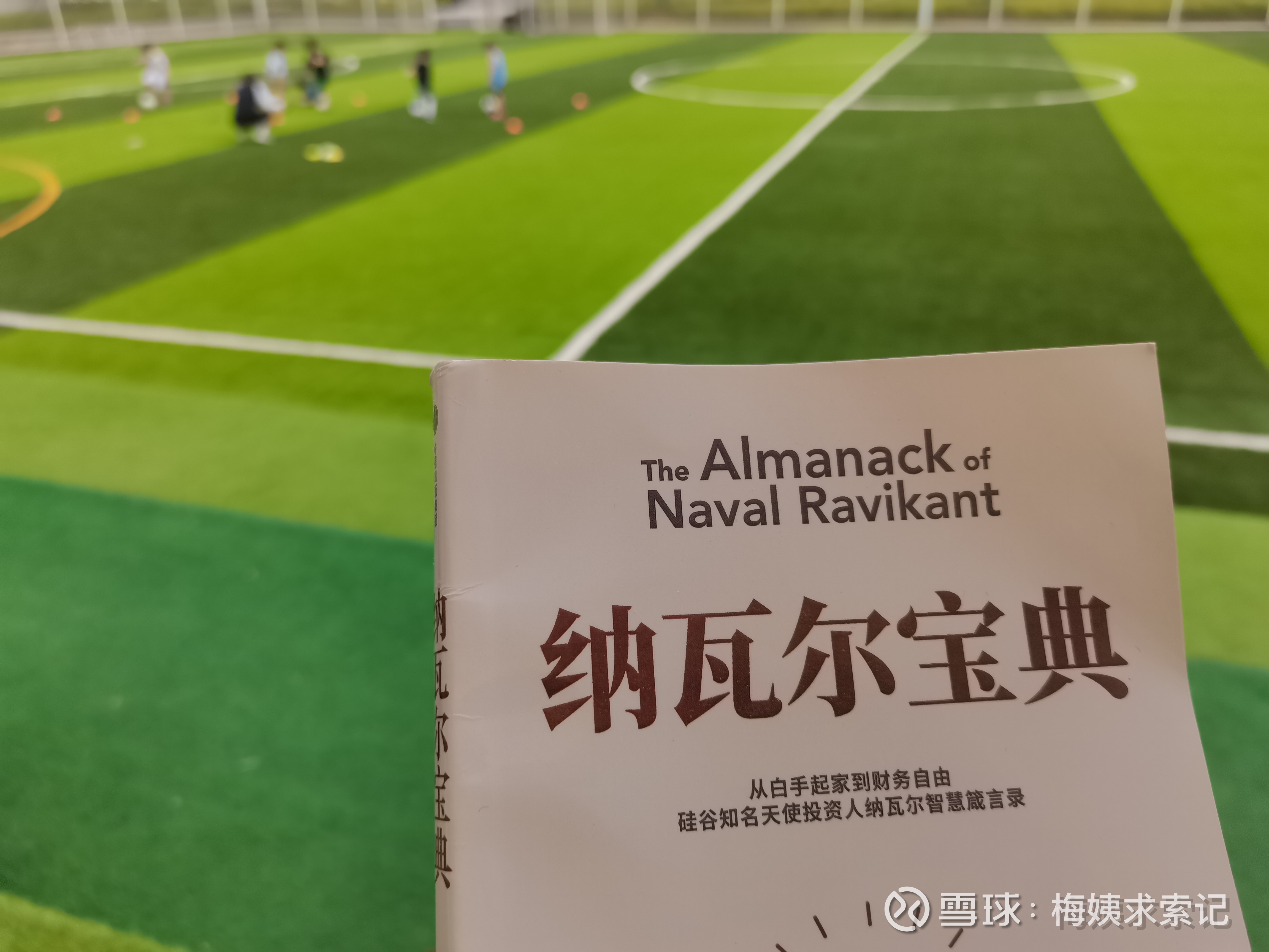 副业的三个杠杆~ 周末，陪儿子上足球课，坐在绿茵场边看了一本小书。书不厚，但一个半小时梅姨却只看了1/3。不是因为书不够精彩而看不下去，反...