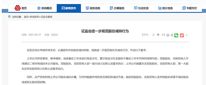 最严“减持新规”来袭，这些股不得违规减持，你买的股有影响么？ 大股东减持一直被股民所诟病，因为这种行为会增大股票的抛售压力，对股价带来负面影响 ...