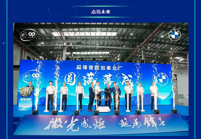微光成炬 延展锋芒 | 延锋彼欧如皋北厂落成仪式顺利进行